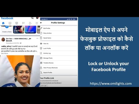 lock unlock facebook profile