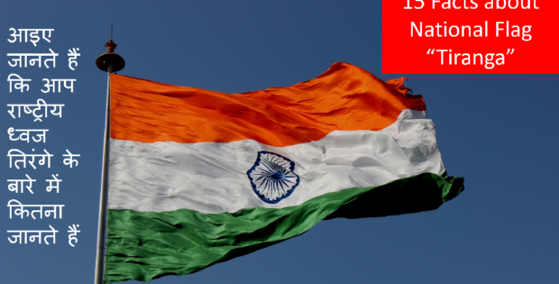 15-facts-about-national-flag-tiranga